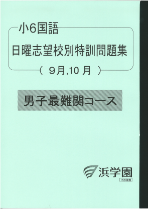 浜学園から洛南高附属中へ【洛南コース】