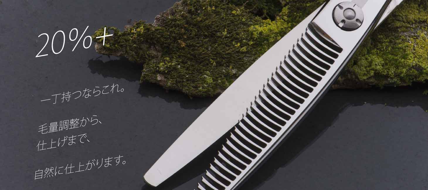 飛燕 コバルト 2段セニング : スキ率20%｜美容ハサミなら飛燕シザー