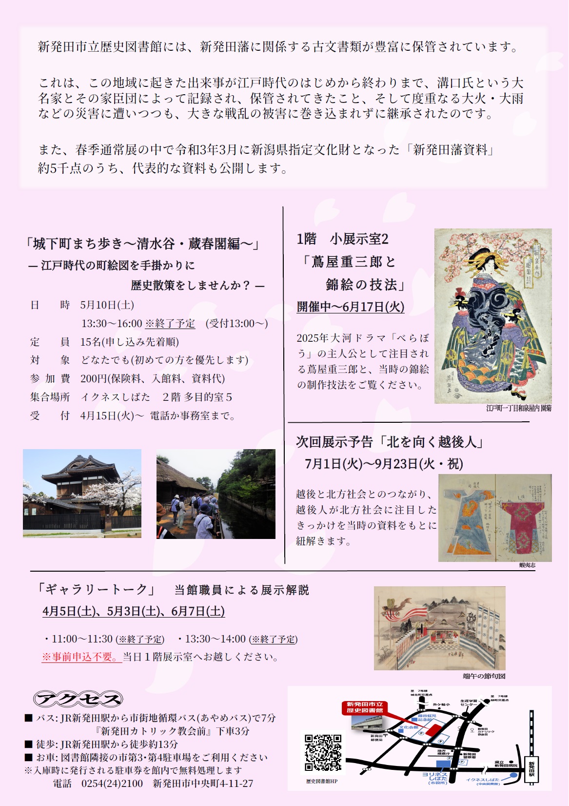 終了】春季通常展「新発田藩の歴史資料」を開催いたします - お知らせ