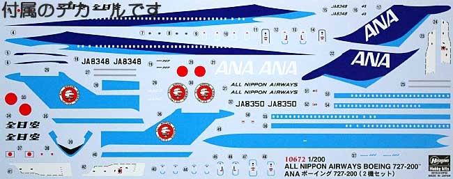 1/200 飛行機 限定生産 全日空 ボーイング 727-200 (2機セット