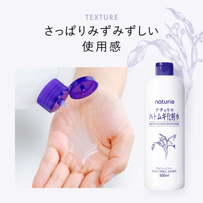ナチュリエ ハトムギ化粧水 | イミュ公式オンラインショップ