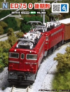 ED75 700前期型 オリエントサルーン色 | 鉄道模型店 Models IMON