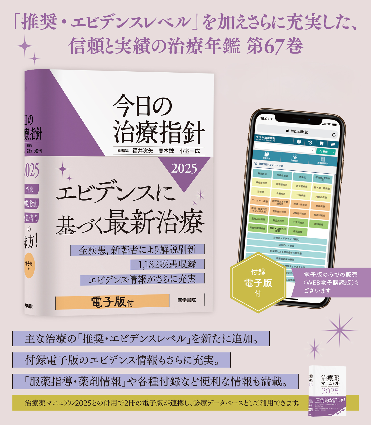 今日の治療指針 2025年版［デスク判］ | 書籍詳細 | 書籍 | 医学書院