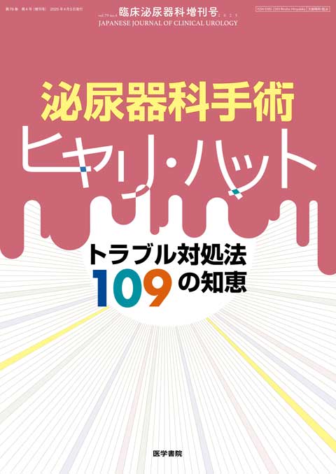 臨床泌尿器科 Vol.79 No.10 | 雑誌詳細 | 雑誌 | 医学書院