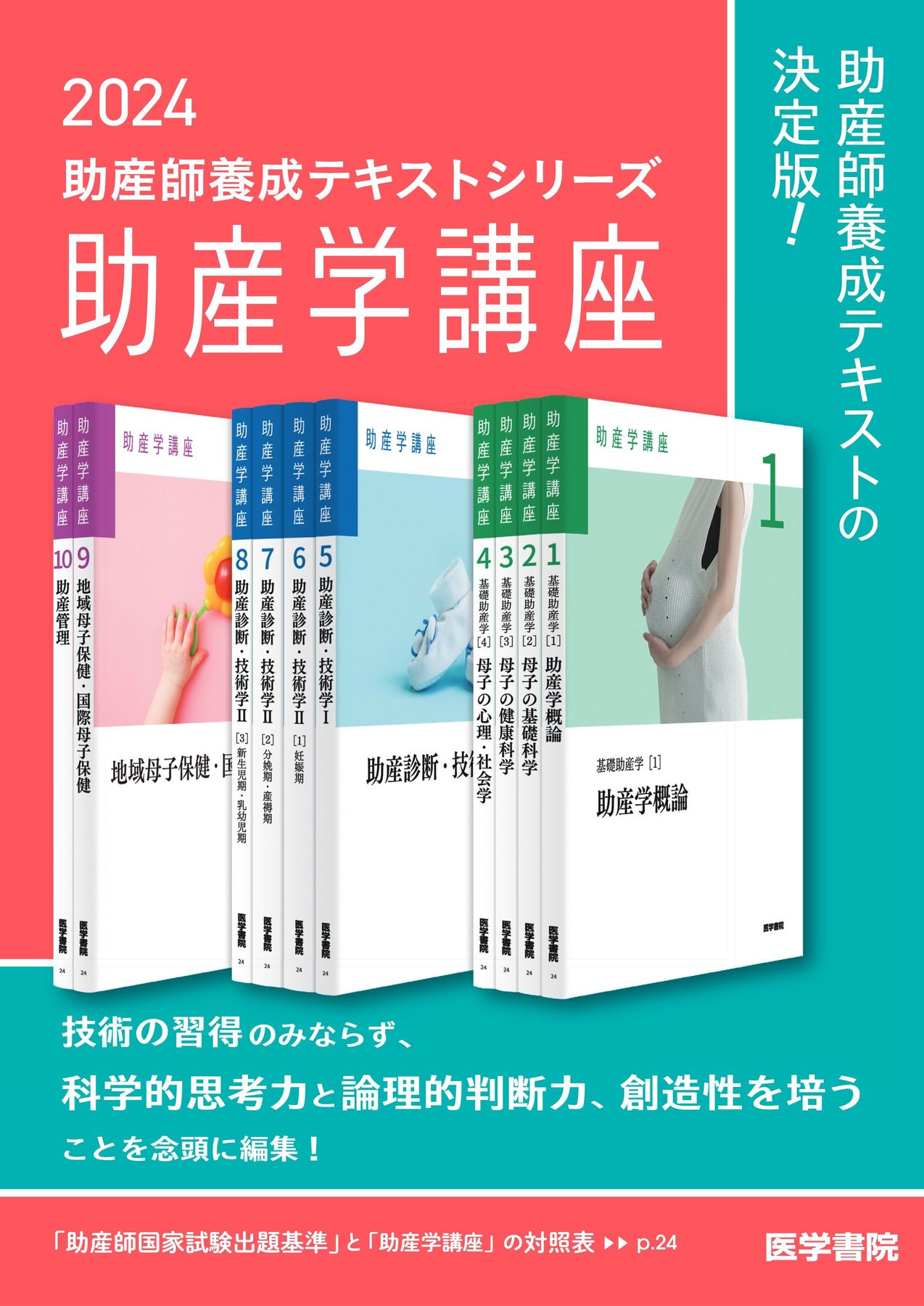 助産学講座2024年版パンフレット