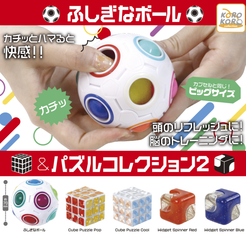 ふしぎなボール＆パズルコレクション2 | IP4 Inc. アイピーフォー株式会社