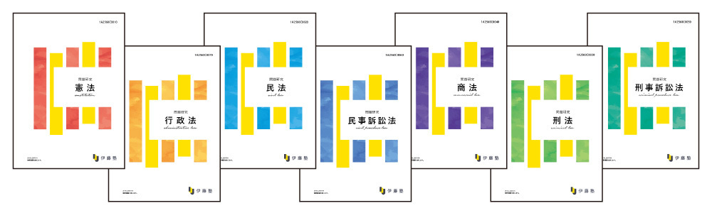 論文マスター 法律基本科目 [2025年冬開講(60期対応)] | 対策講座案内