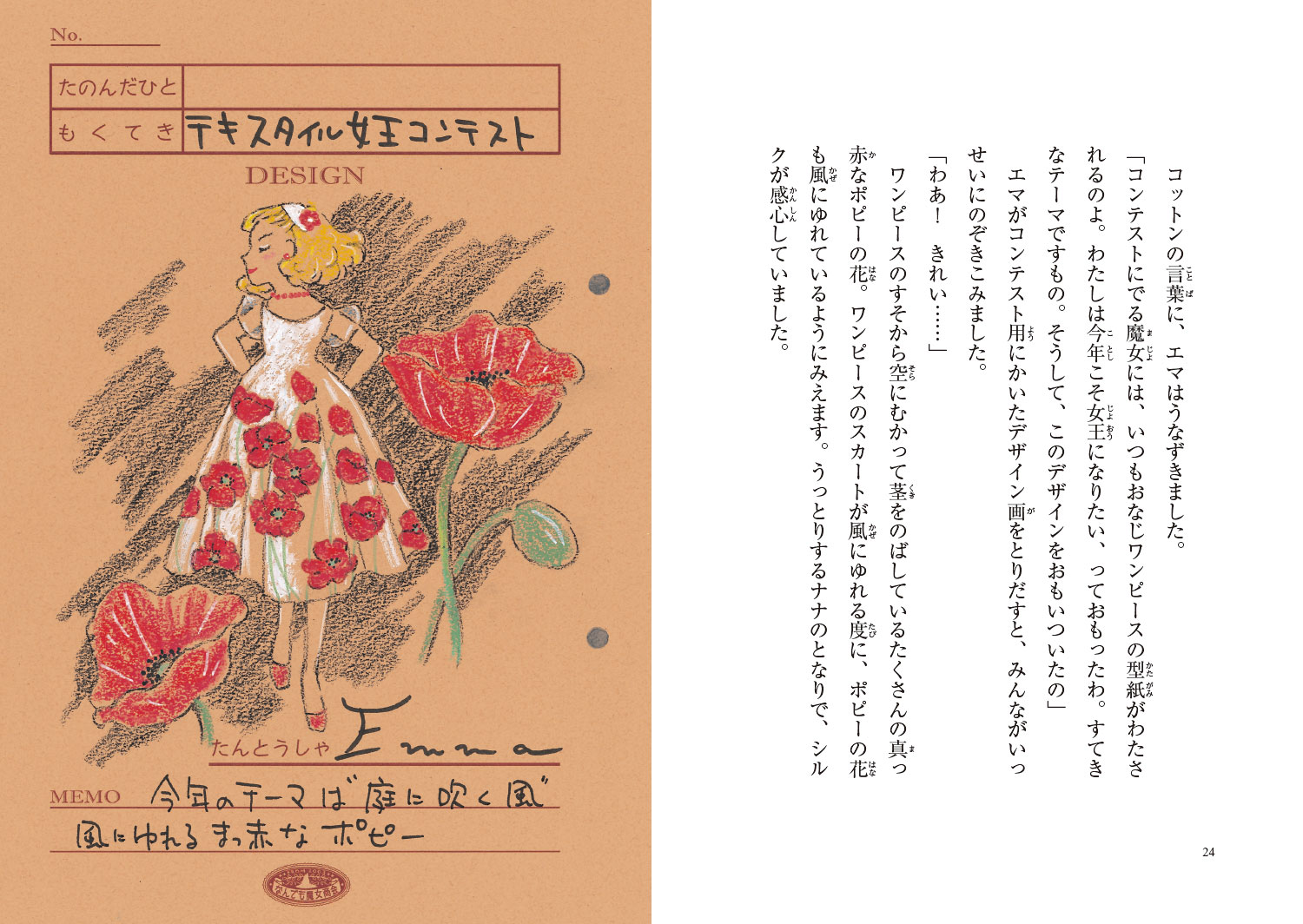 なんでも魔女商会28 お花のドレスのBプラン｜岩崎書店