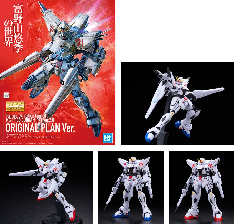 ガンダムF91」オリジナルプランの「ガンプラ」 「富野由悠季の世界