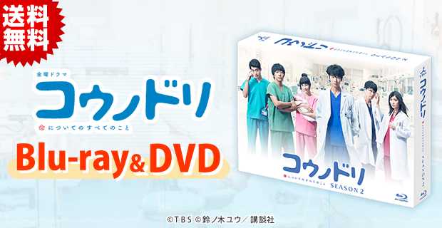 コウノドリ | MBSショッピング