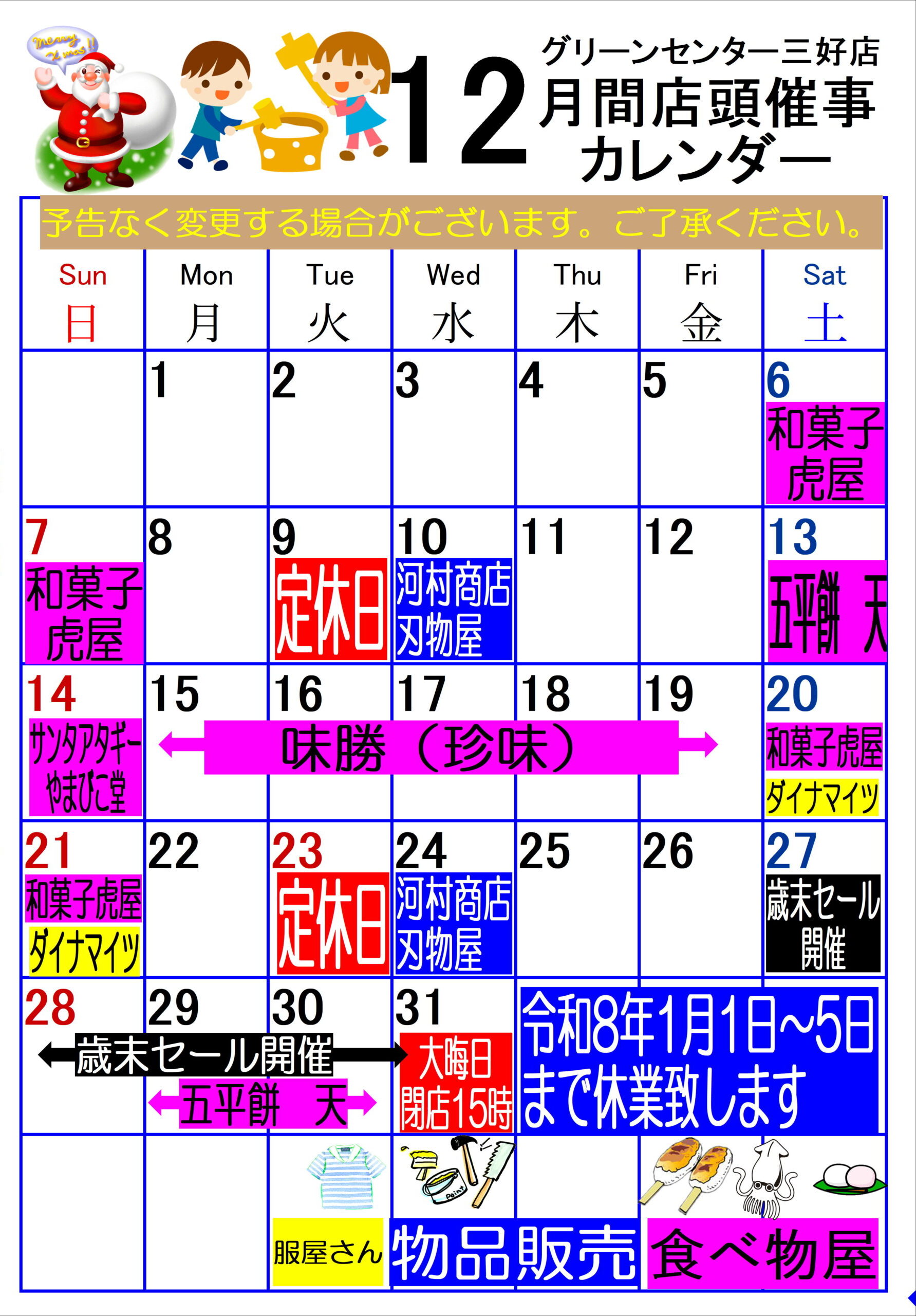 JA直売所12月営業カレンダー | JAあいち豊田