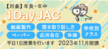 進学模擬テスト | テスト・講習会/保護者向け講座 | ジャック幼児教育