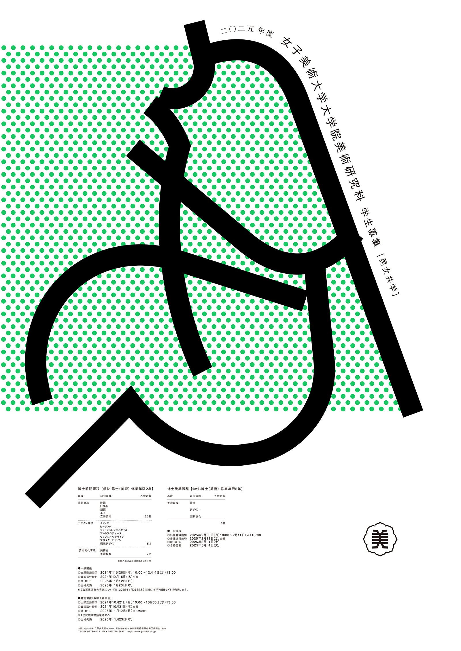 亀倉雄策賞｜公益社団法人日本グラフィックデザイン協会（JAGDA）