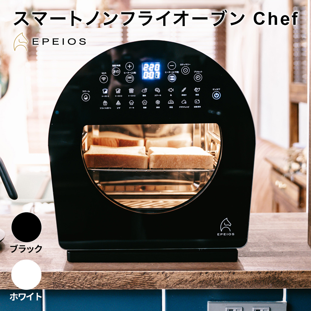 EPEIOS FoElem スマートノンフライオーブン Chef｜JCCショップ本店