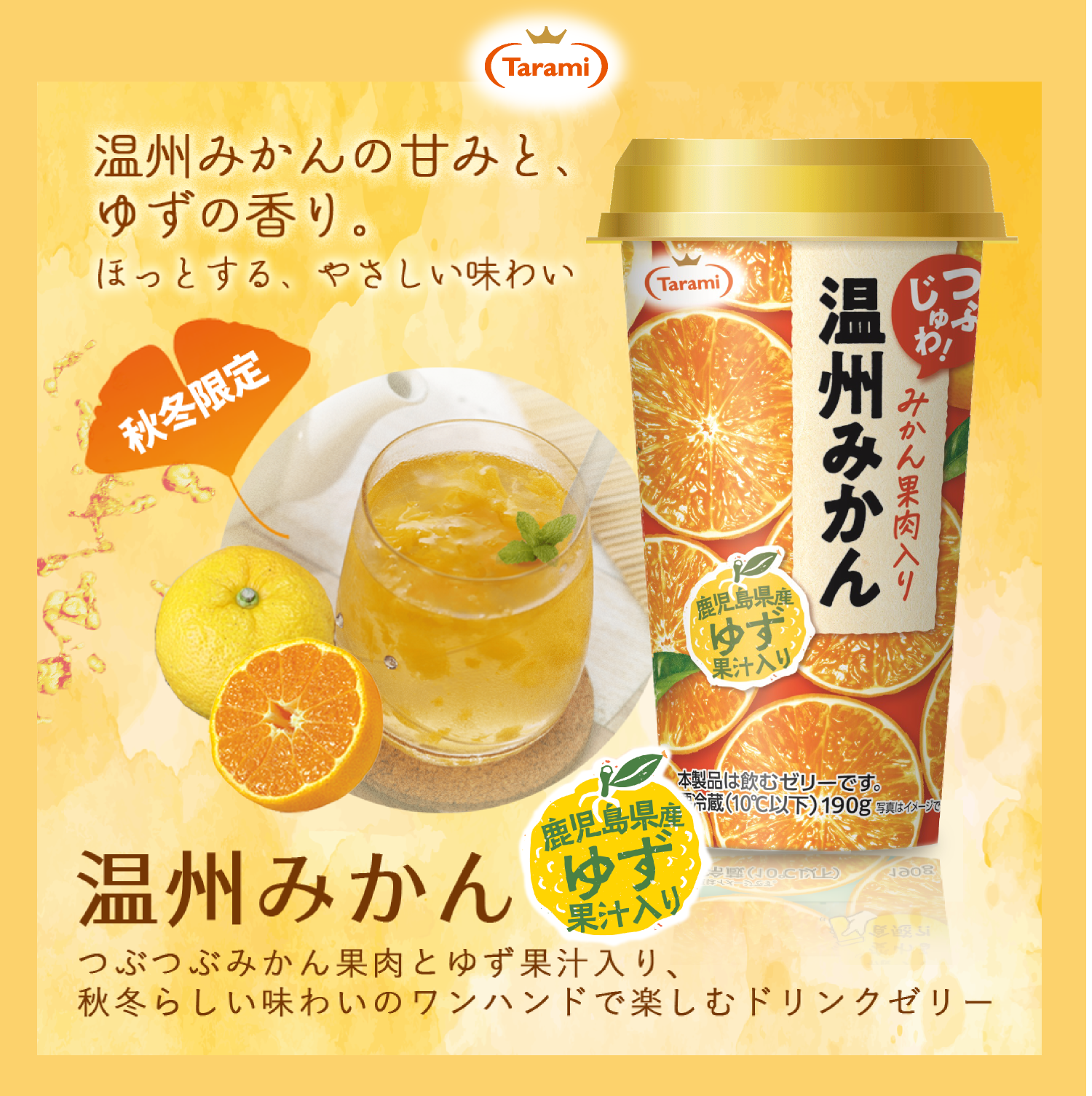 訳あり【38%OFF＆送料込み】たらみ ドリンクゼリー Tarami 温州みかん