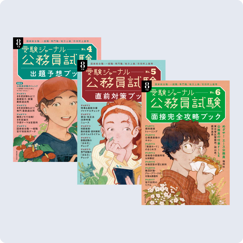 公務員試験対策 | 実務教育出版