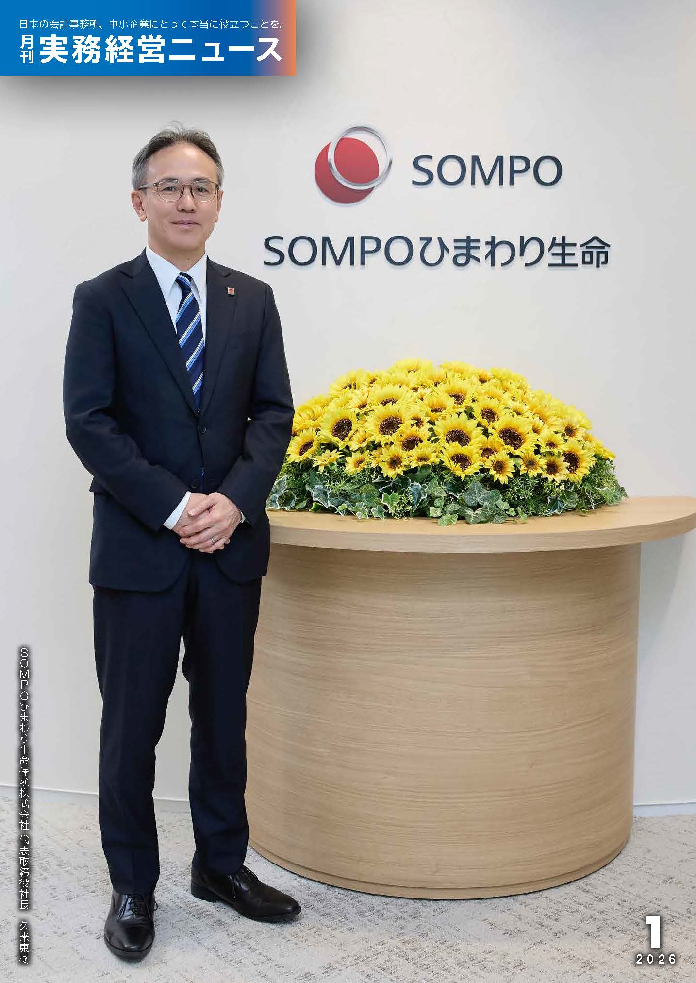 バックナンバー アーカイブ - 株式会社実務経営サービス