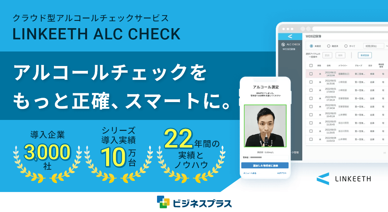 LINKEETH ALC CHECK｜NTTドコモビジネスオンラインショップ｜NTTドコモ