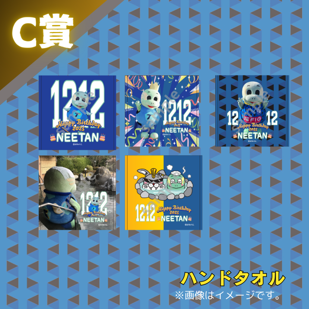 グッズ】「2025大分トリニータ オンラインくじVol.4,Vol.5」販売開始の