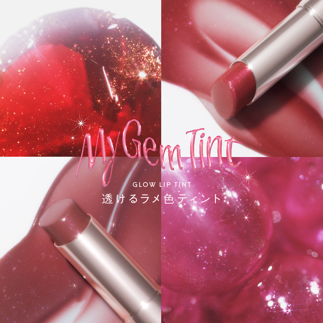 2024冬限定色】グロウリップティントのお知らせ | OPERA（オペラ