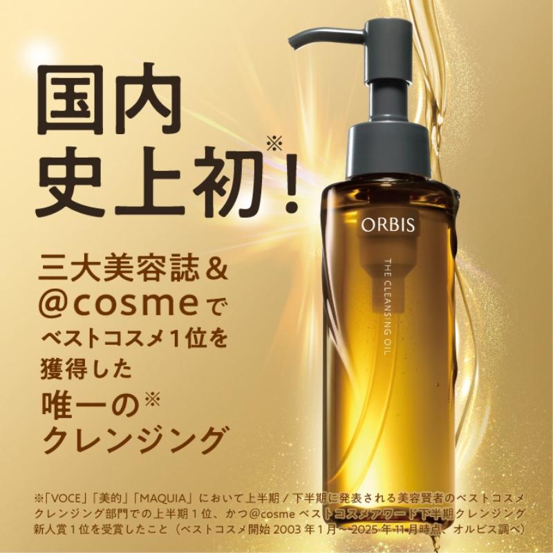 オルビス ザ クレンジング オイル｜化粧品・スキンケア・基礎化粧品の