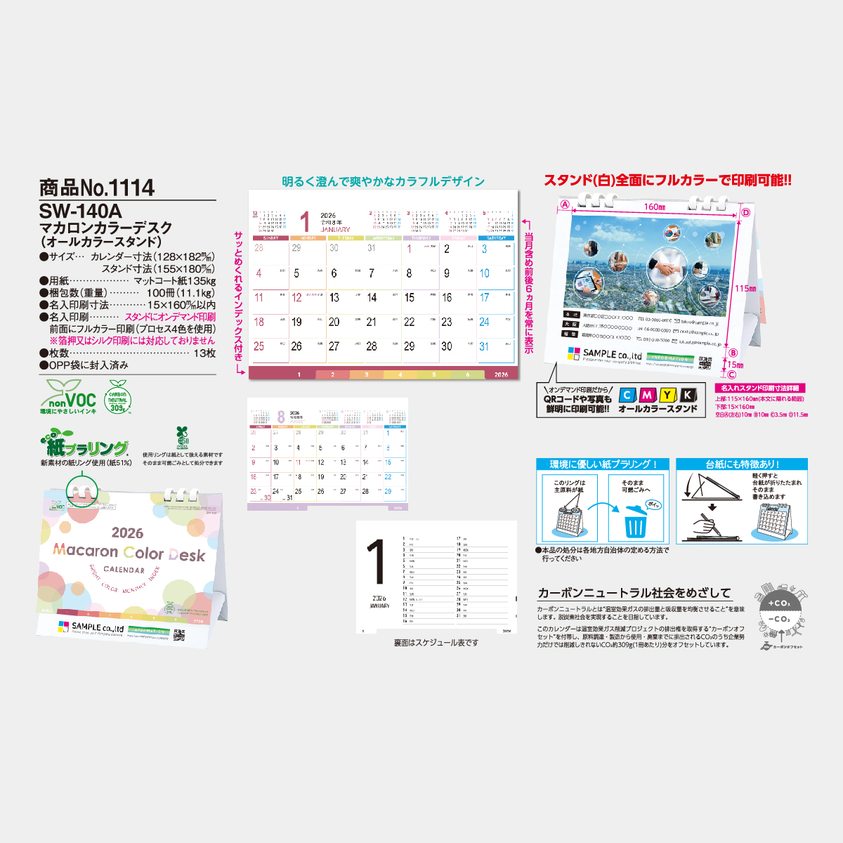 SW-140A マカロンカラーデスク(オールカラースタンド）（フルカラー