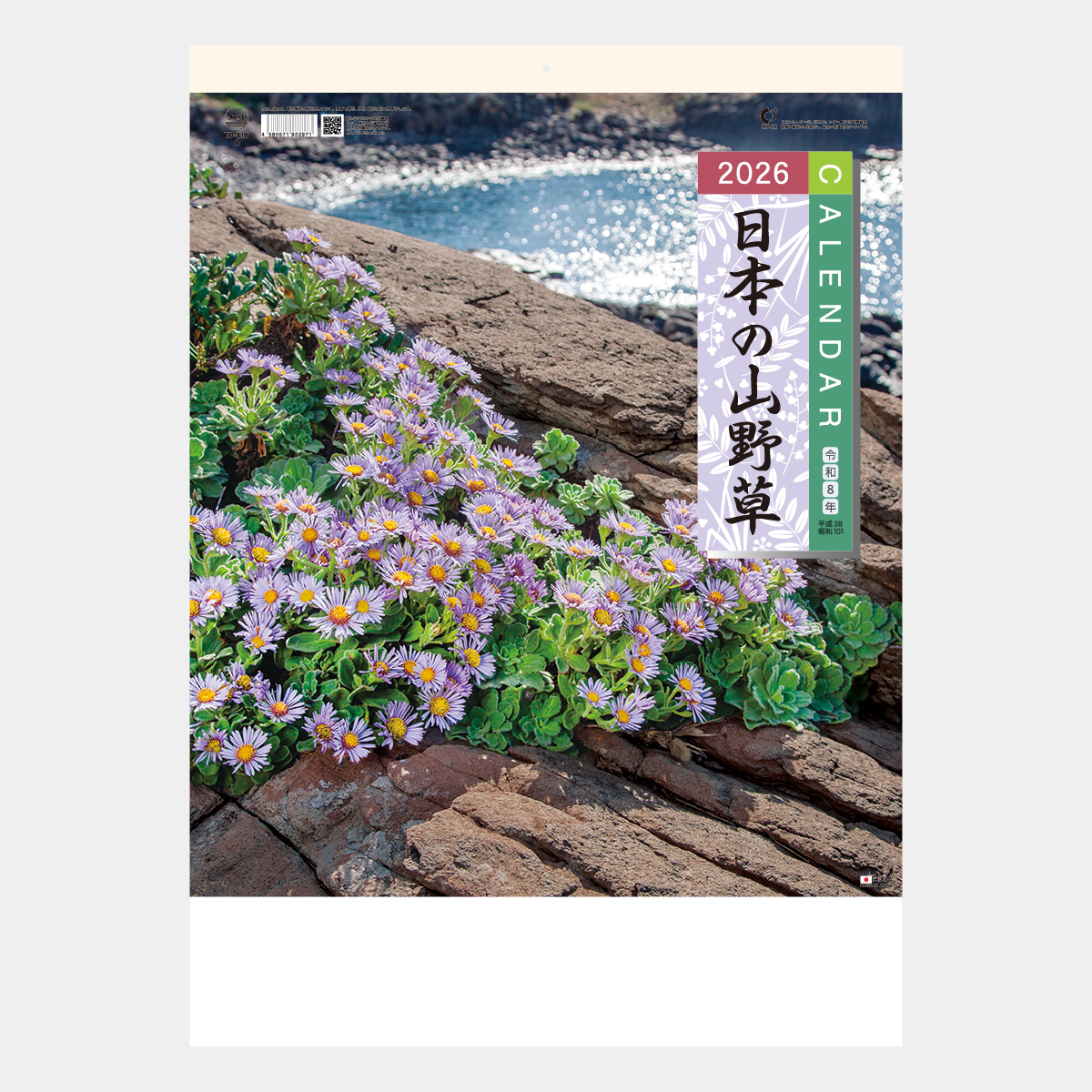 TD-818 日本の山野草2026年版の名入れカレンダーを格安で販売 - 名入れ