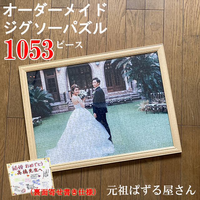 フレーム付き】ジグソーパズル