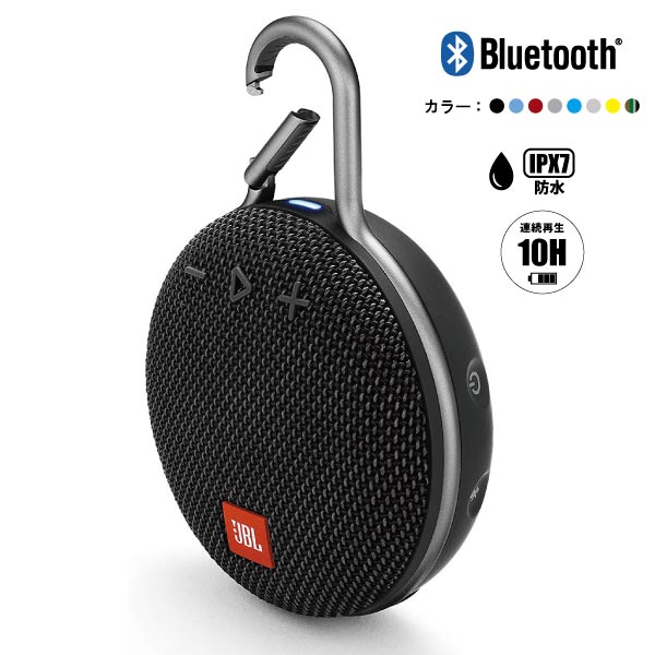 JBL/ポータブルスピーカー/CLIP 3【IPX7防水/国内正規品/全6色】 -DJ