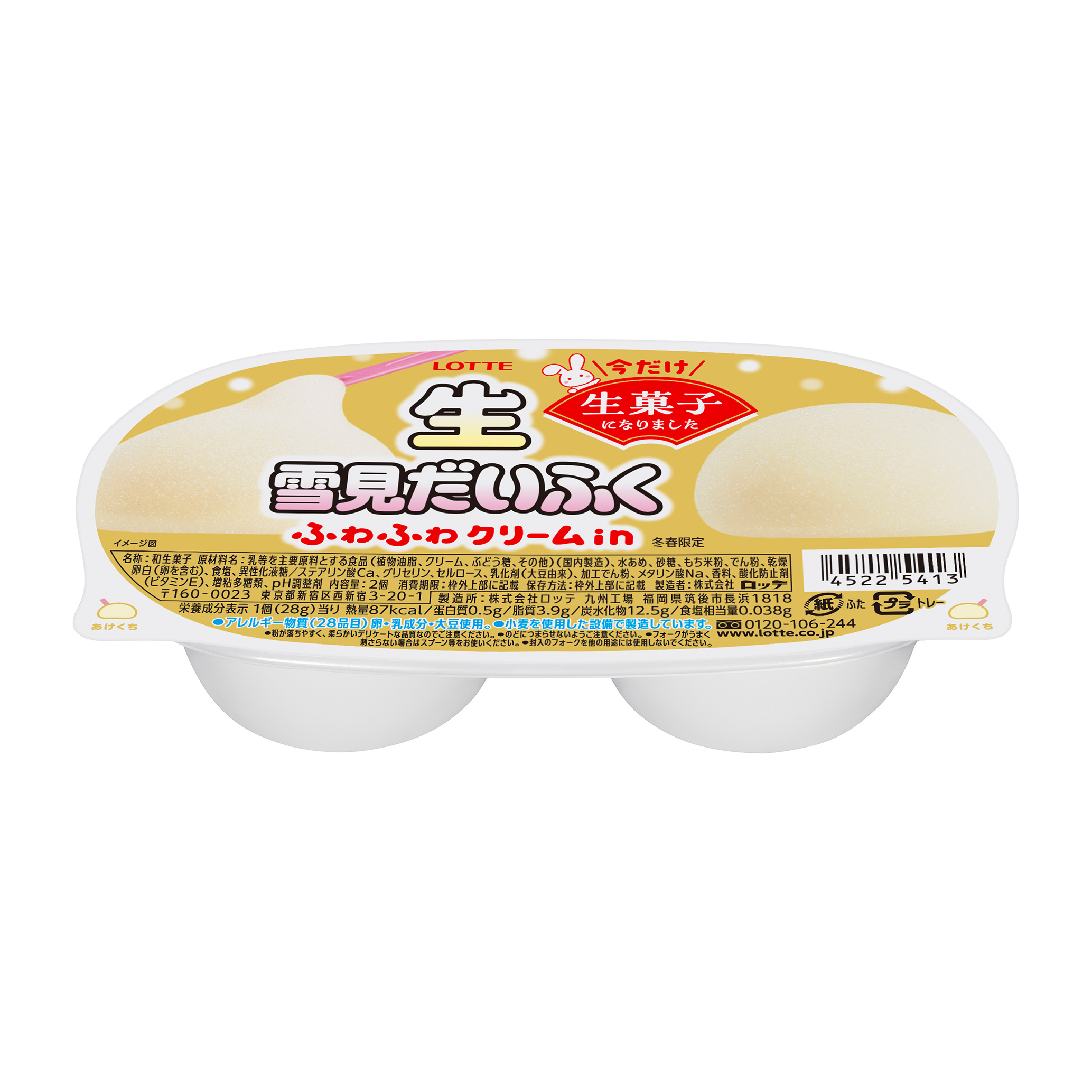 生雪見だいふく｜チルドスイーツ｜お口の恋人 ロッテ