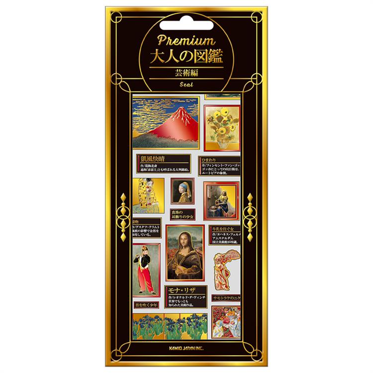 プレミアム大人の図鑑シール 芸術: ステーショナリー | ロフトネットストア