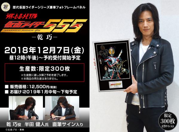 ライダーヒーローメモリアル「仮面ライダー555・乾 巧」が受注開始！乾