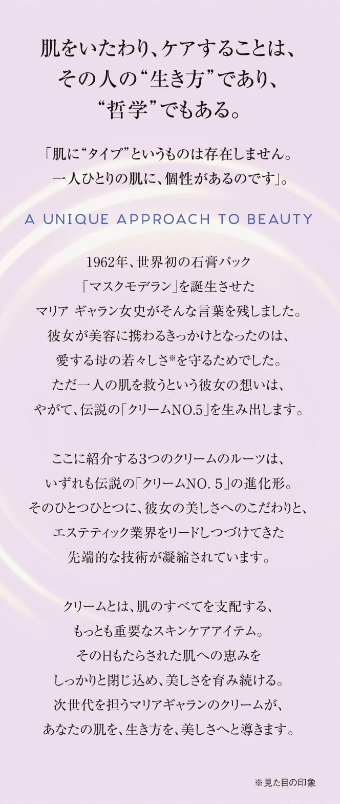 マリア ギャラン クリーム｜ホームケア製品｜ラフォーレ