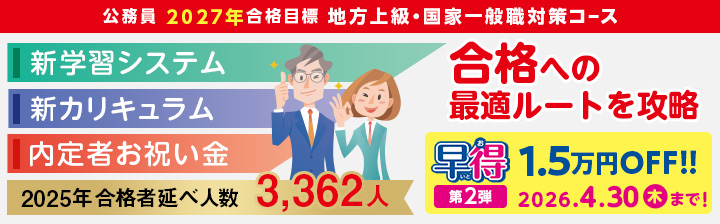 公務員試験｜資格の予備校 LEC東京リーガルマインド