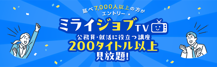 高卒程度公務員試験 - 公務員試験｜資格の予備校 LEC東京リーガルマインド