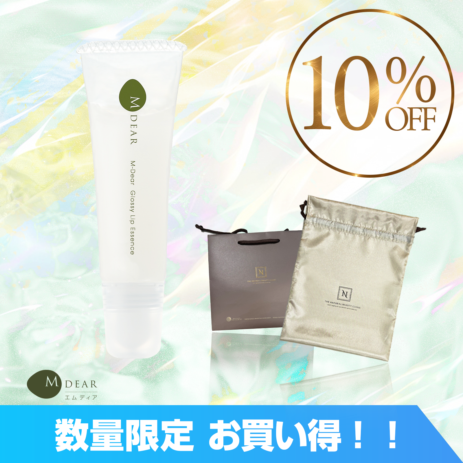 通販］M-Dear（エムディア）商品一覧｜ドクターズコスメ・クリニック