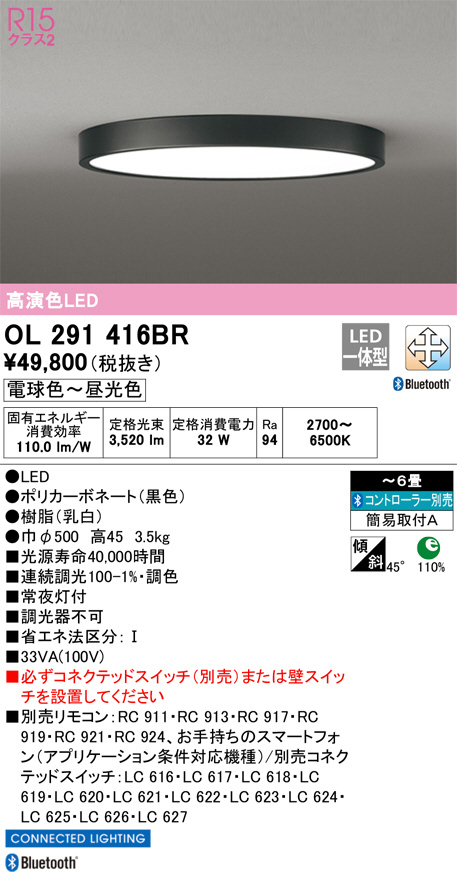 ODELIC オーデリック シーリングライト OL291416BR | 商品紹介 | 照明