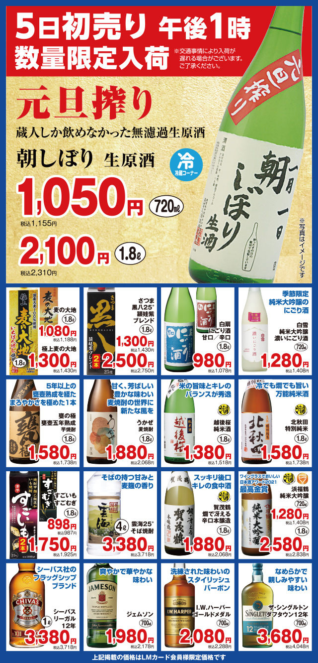 新春初売りセール のお知らせ | リカマン – ワインなど豊富な品揃えの