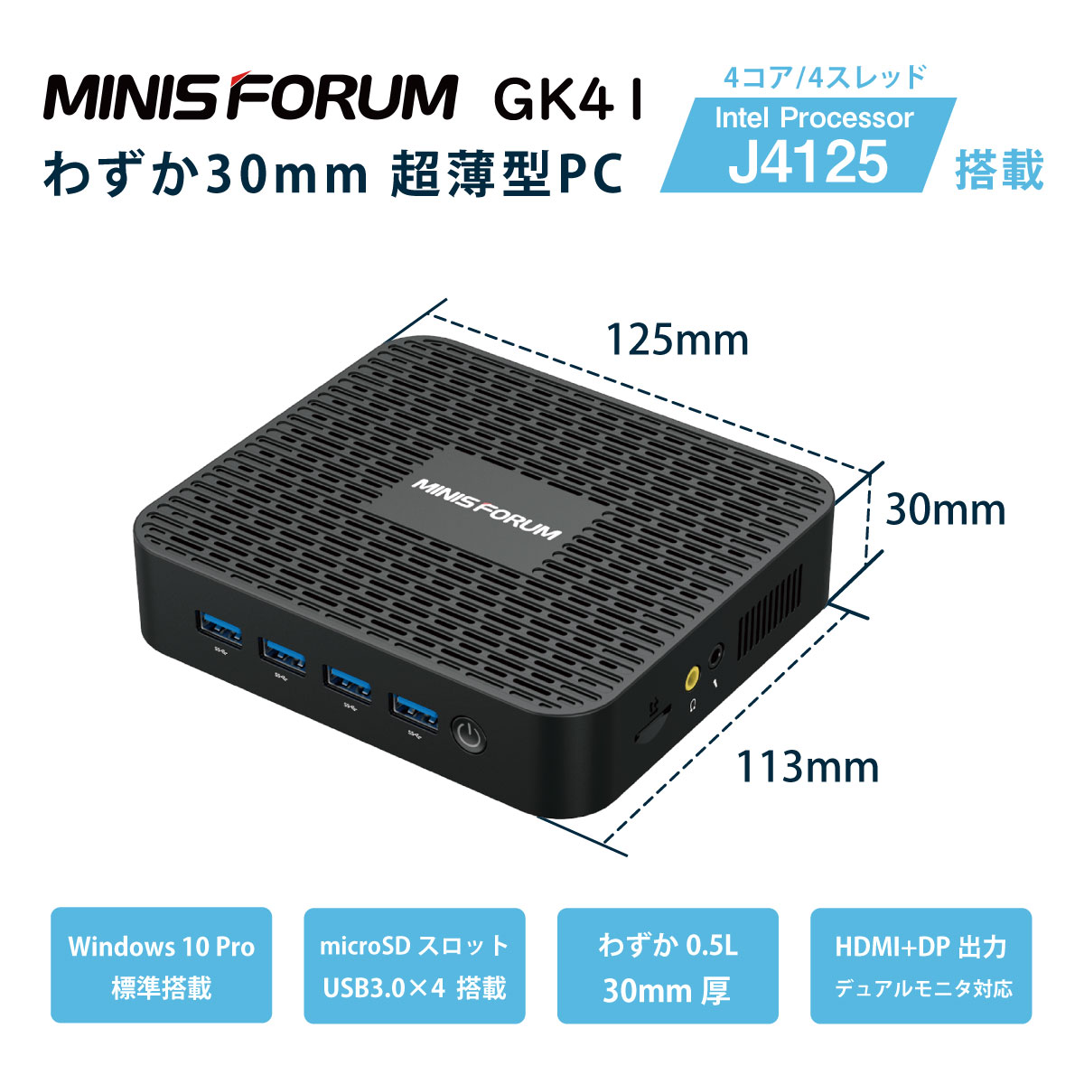 終息】MINISFORUM GK41 | 株式会社リンクスインターナショナル