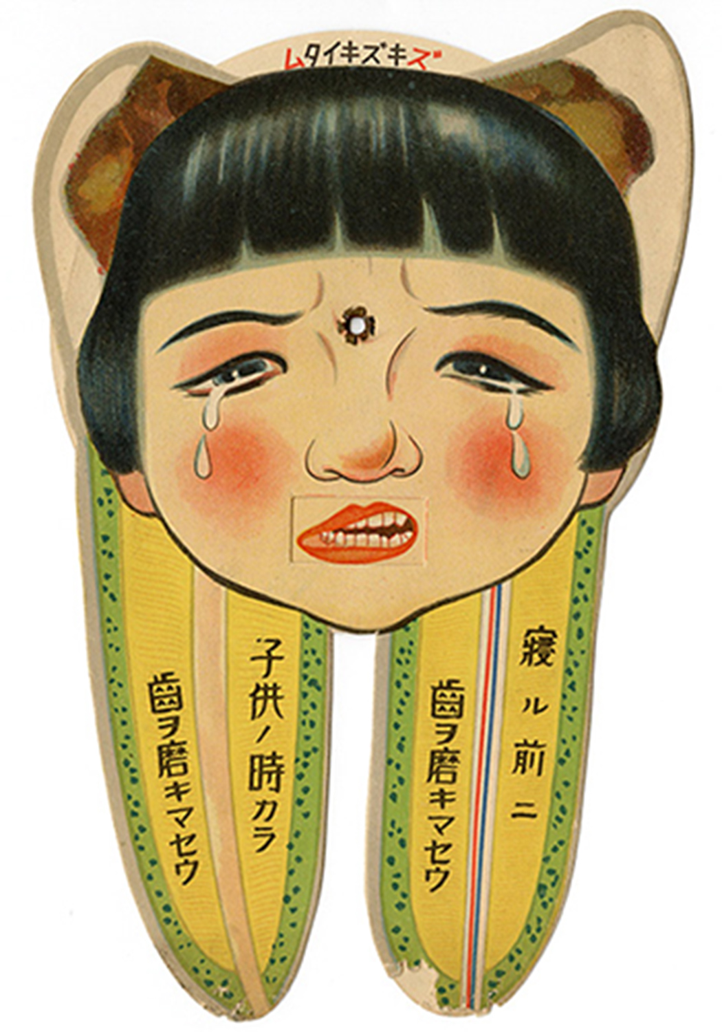 印刷物の変わり種－その2－｜ライオンミュージアム｜ライオンの歴史