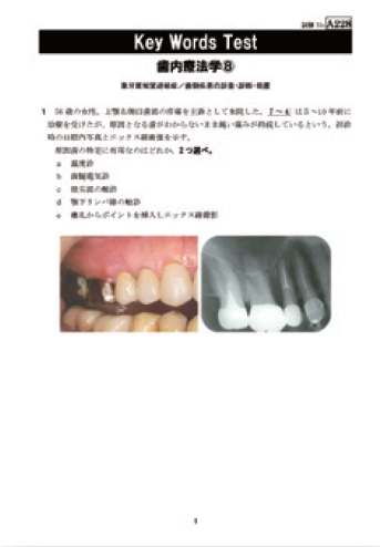 豊富な教材｜DES 歯学教育スクール