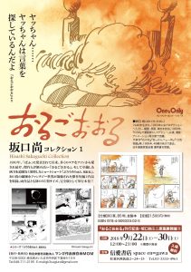 坂口尚原画展 2019『イラストファンタジィ〜物語る絵〜』を開催