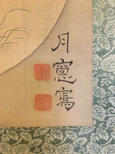 谷口月窓 九相図｜古美術・掛け軸の販売・買取・鑑定-松本松栄堂