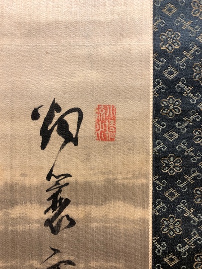 日根対山 雪景山水図｜古美術・掛け軸の販売・買取・鑑定-松本松栄堂