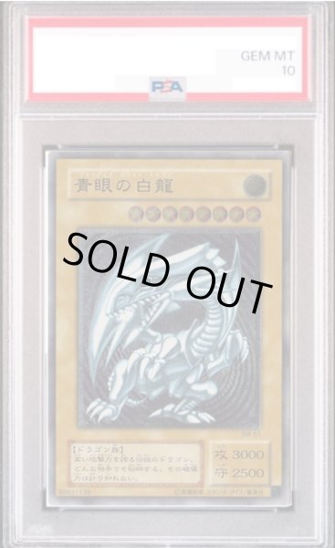 PSA10】青眼の白龍 [レリーフ] {SM-51} - magi通販【遊戯王カード専門】