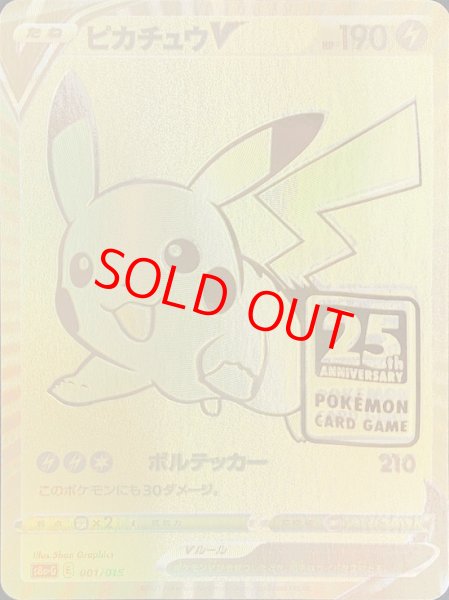ピカチュウV 《25th》 {001/015} [S8a-G/25th ANNIVERSARY GOLDEN BOX