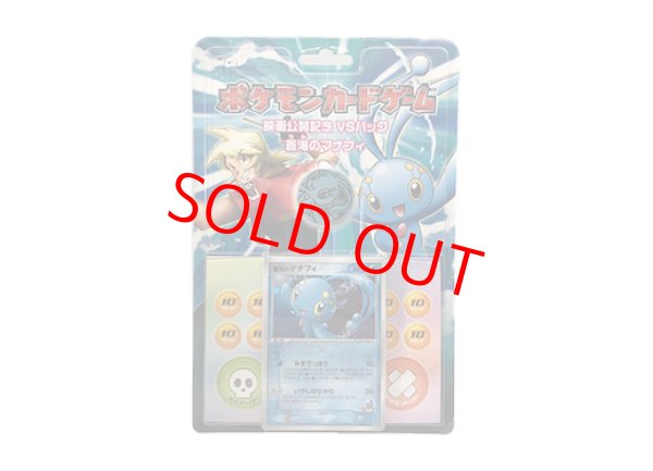 映画公開記念VSパック 蒼海(うみ)のマナフィ (-) {-} [-] - magi通販