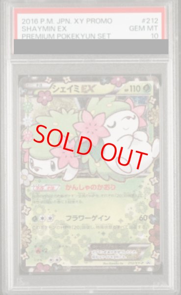 PSA10】シェイミEX (プロモ) {212/XY-P} [-] - magi通販【ポケモン