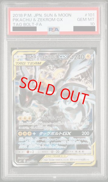 PSA10】 ピカチュウ&ゼクロムGX 《SA》 (SR) {101/095} [SM9/タッグ