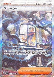 状態ランクA】ナンジャモ (SAR) {096/071} [SV2D/クレイバースト] [SV